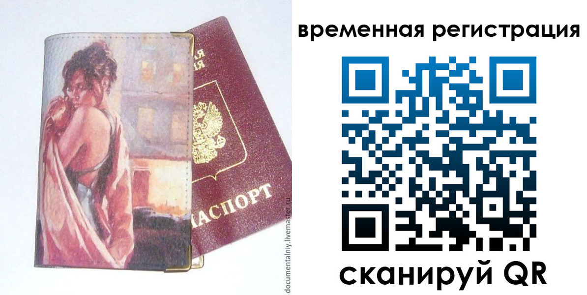 временная регистрация надежно в Красногорске