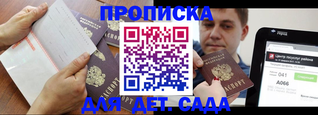 временная регистрация поиск в Красногорске